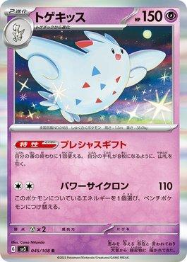 Togekiss (045/108) — Ruler of the Black Flame