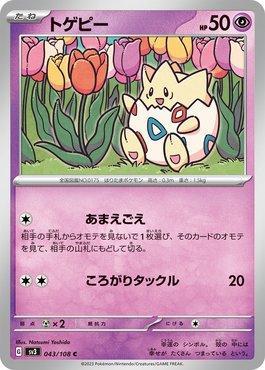 Togepi (043/108) — Ruler of the Black Flame