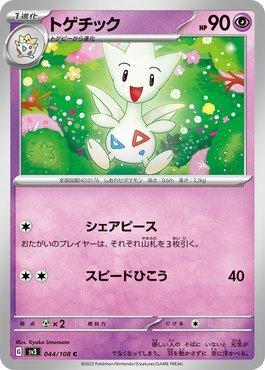 Togetic (044/108) — Ruler of the Black Flame