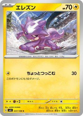 Toxel (037/108) — Ruler of the Black Flame