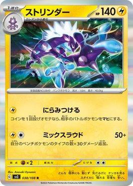 Toxtricity (038/108) — Ruler of the Black Flame
