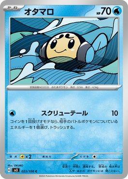 Tympole (023/108) — Ruler of the Black Flame
