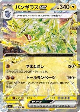 Tyranitar ex (032/108) — Ruler of the Black Flame