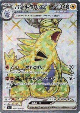 Tyranitar ex (122/108) — Ruler of the Black Flame