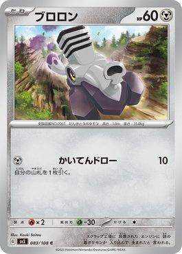 Varoom (083/108) — Ruler of the Black Flame