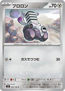 Varoom (084/108) — Ruler of the Black Flame