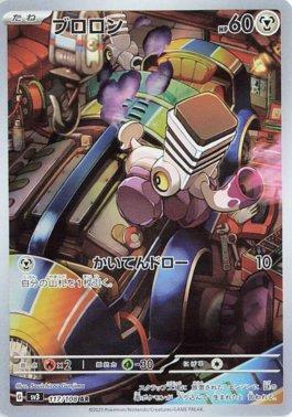 Varoom (117/108) — Ruler of the Black Flame