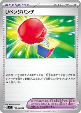 Vengeful Punch (102/108) — Ruler of the Black Flame