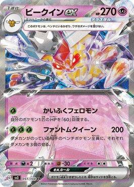 Vespiquen ex (051/108) — Ruler of the Black Flame