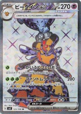 Vespiquen ex (123/108) — Ruler of the Black Flame
