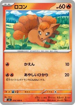 Vulpix (014/108) — Ruler of the Black Flame