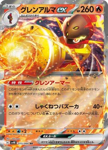 Armarouge ex (015/066)