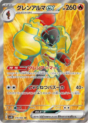 Armarouge ex (079/066)