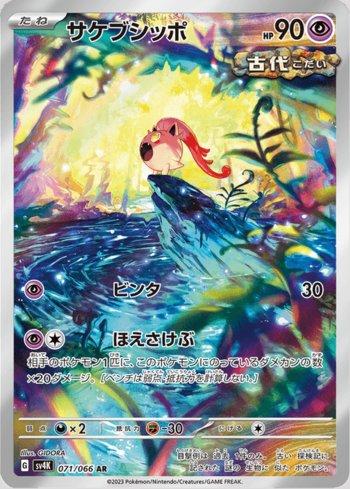 Cauda Brado / Scream Tail (071/066)