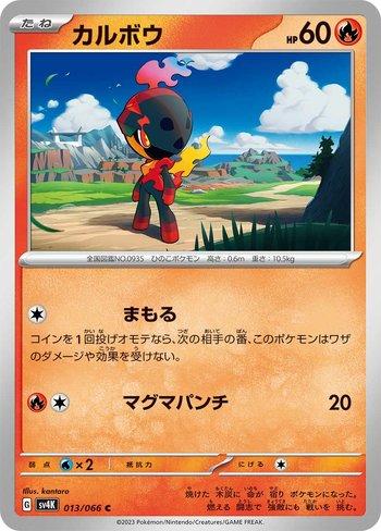 Charcadet (013/066)