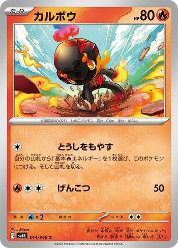 Charcadet (014/066)