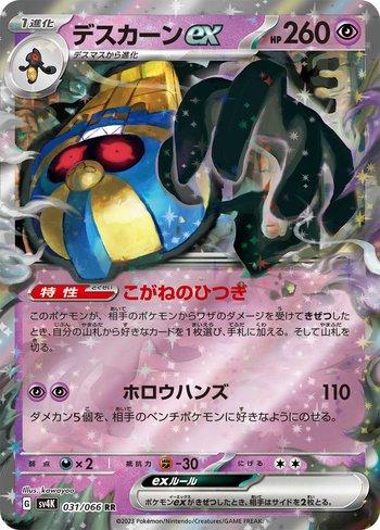 Cofagrigus ex (031/066)