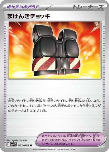 Colete de Desafio / Defiance Vest (062/066)
