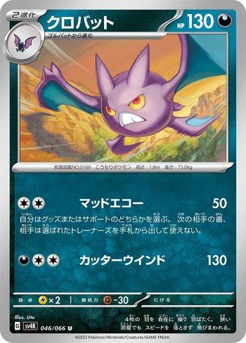 Crobat (046/066)