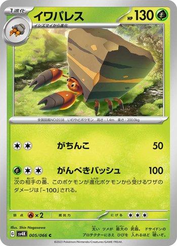 Crustle (005/066)