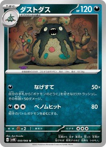 Garbodor (050/066)