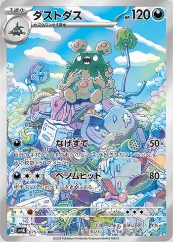 Garbodor (075/066)