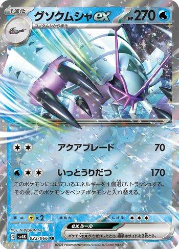 Golisopod ex (022/066)