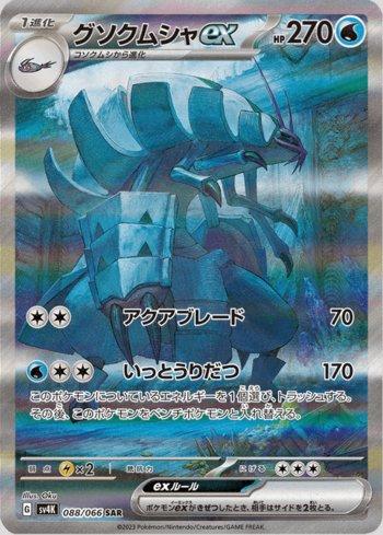Golisopod ex (088/066)