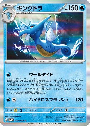 Kingdra (019/066)