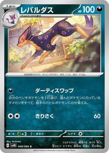 Liepard (048/066)