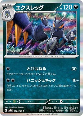Lokix (052/066)
