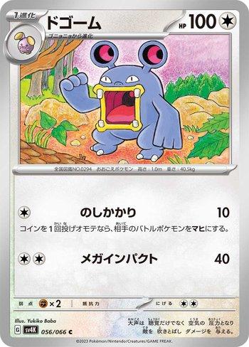Loudred (056/066)