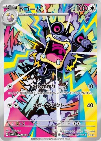Loudred (078/066)