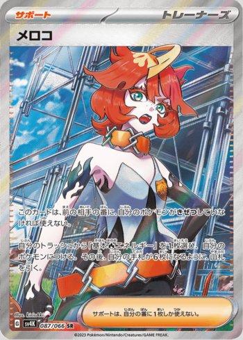 Mela (087/066)