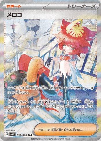 Mela (092/066)