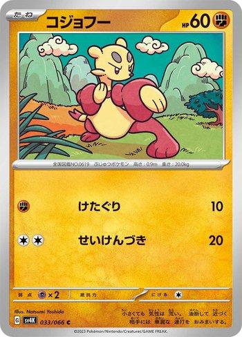 Mienfoo (033/066)