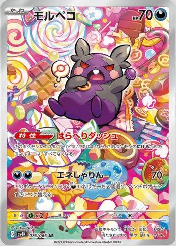 Morpeko (076/066)