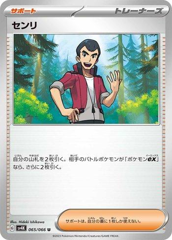 Norman (065/066)