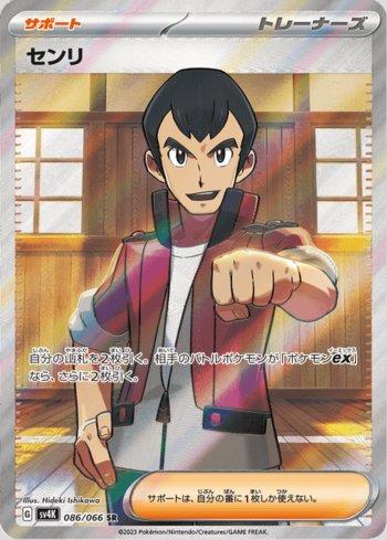 Norman (086/066)
