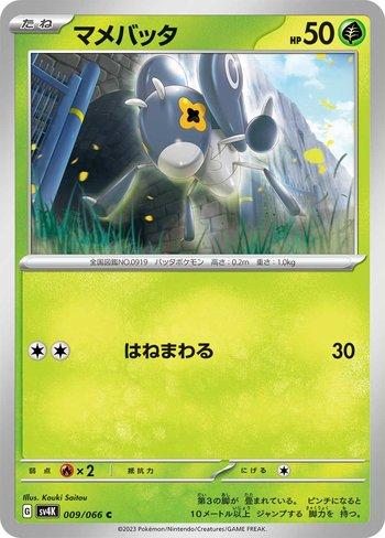 Nymble (009/066)