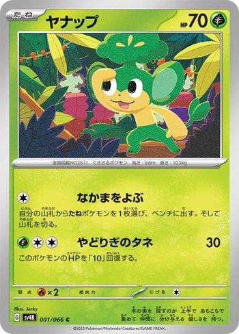 Pansage (001/066)