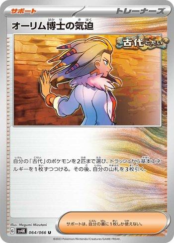 Professor Sada's Vitality (064/066)