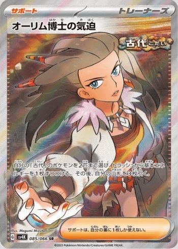 Professor Sada's Vitality (085/066)