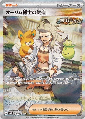 Professor Sada's Vitality (091/066)