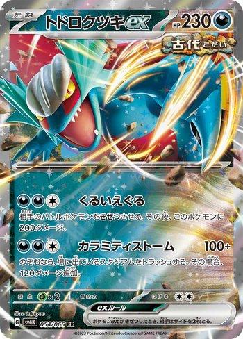 Roaring Moon ex (054/066)