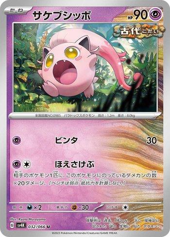 Scream Tail (032/066)