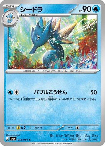 Seadra (018/066)