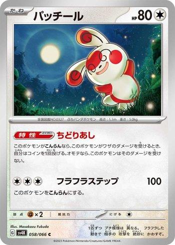 Spinda (058/066)