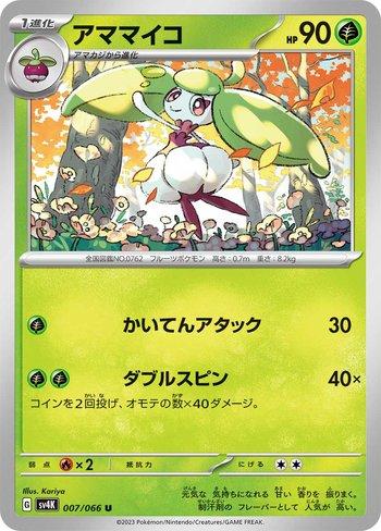 Steenee (007/066)