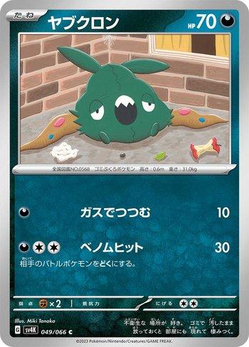 Trubbish (049/066)